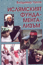 Ислямският фундаментализъм