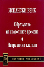 Испански език