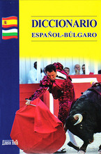 Испанско-български речник
