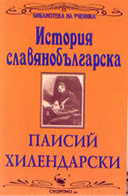 История Славянобългарска