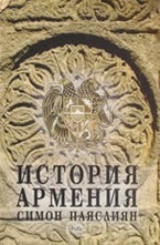 История на Армения