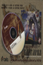 История на България DVD + пъзел