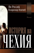 История на Чехия