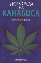 История на Канабиса