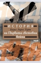 История на Първата световна война