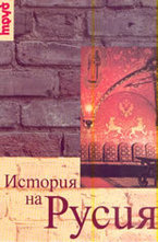 История на Русия