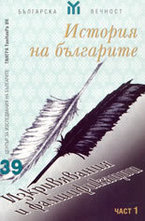 История на българите