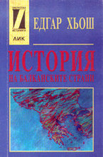 История на балканските страни
