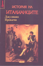 История на италианците
