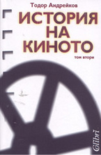 История на киното