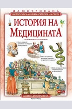 История на медицината