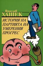 История на партията на умерения прогрес