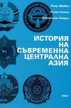 История на съвременна централна Азия