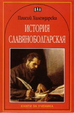 История славянобългарска