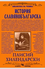 История славянобългарска