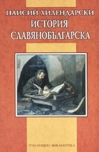 История славянобългарска