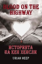 Историята на Кен Хенсли