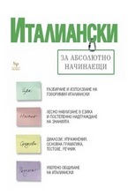 Италиански