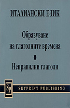 Италиански език