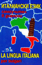 Италиански език