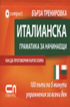 Италиански граматика за начинаещи