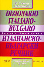 Италианско-български речник
