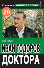 Иван Тодоров Доктора