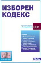 Изборен кодекс