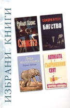 Избрани книги: Сянката; Деца на пустошта; Бягство; Лепилата в съвременния свят
