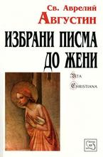 Избрани писма до жени