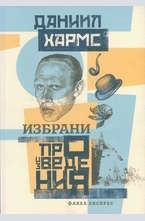 Избрани произведения