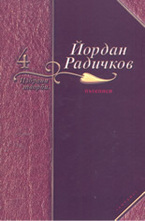 Избрани творби