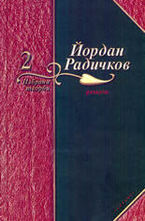 Избрани творби