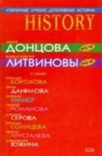 Избранные лучшие детективные истории