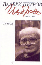 Избрано том 3