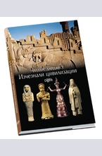 Изчезнали цивилизации