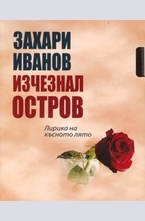 Изчезнал остров