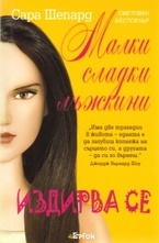 Издирва се, книга 8