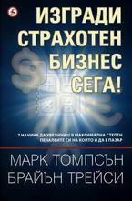 Изгради страхотен бизнес сега! 7 начина да увеличиш в максимална степен печалбите си на който и да е пазар
