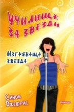 Изгряваща звезда