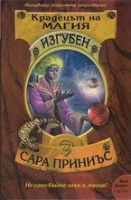 Изгубен кн.2