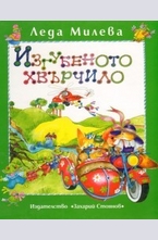 Изгубеното хвърчило Том 2