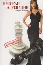 Изискан адреналин