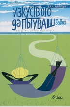 Изкуството да пътуваш бавно