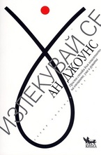 Излекувай се