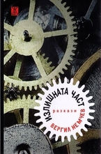 Излишната част