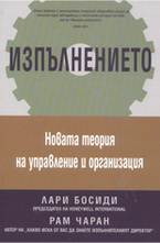 Изпълнението