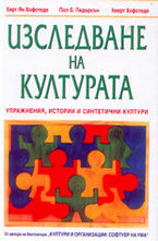Изследване на културата