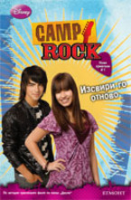 Изсвири го отново