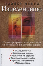 Изцелението